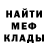 МЕФ мяу мяу Dark Jack